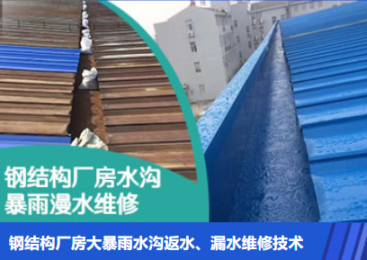 太康金属屋面防腐翻新确保金属屋面长久使用