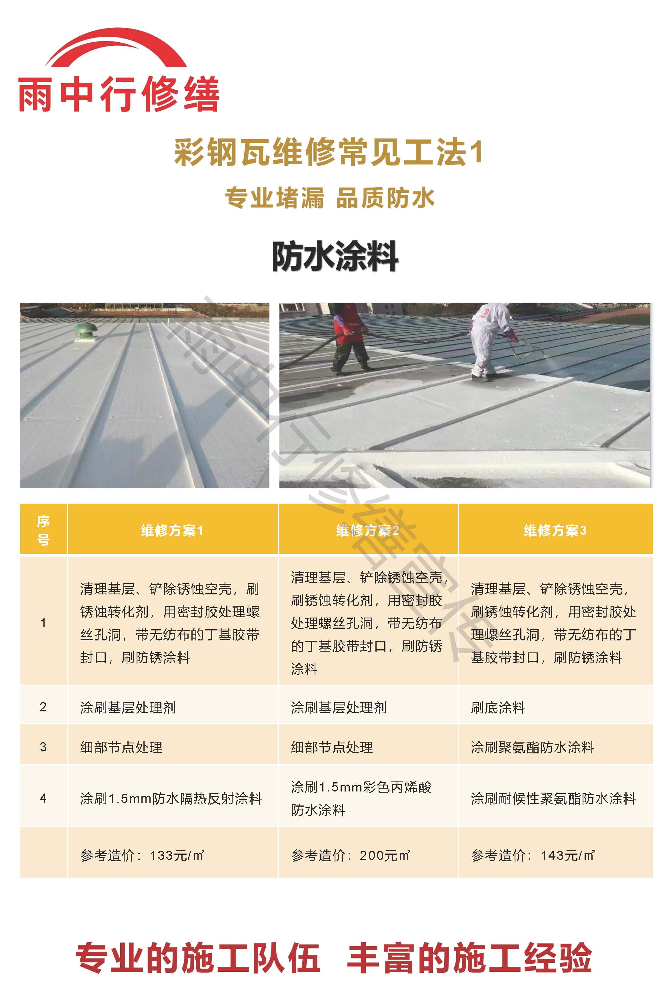 太康专业彩钢瓦防腐翻新服务