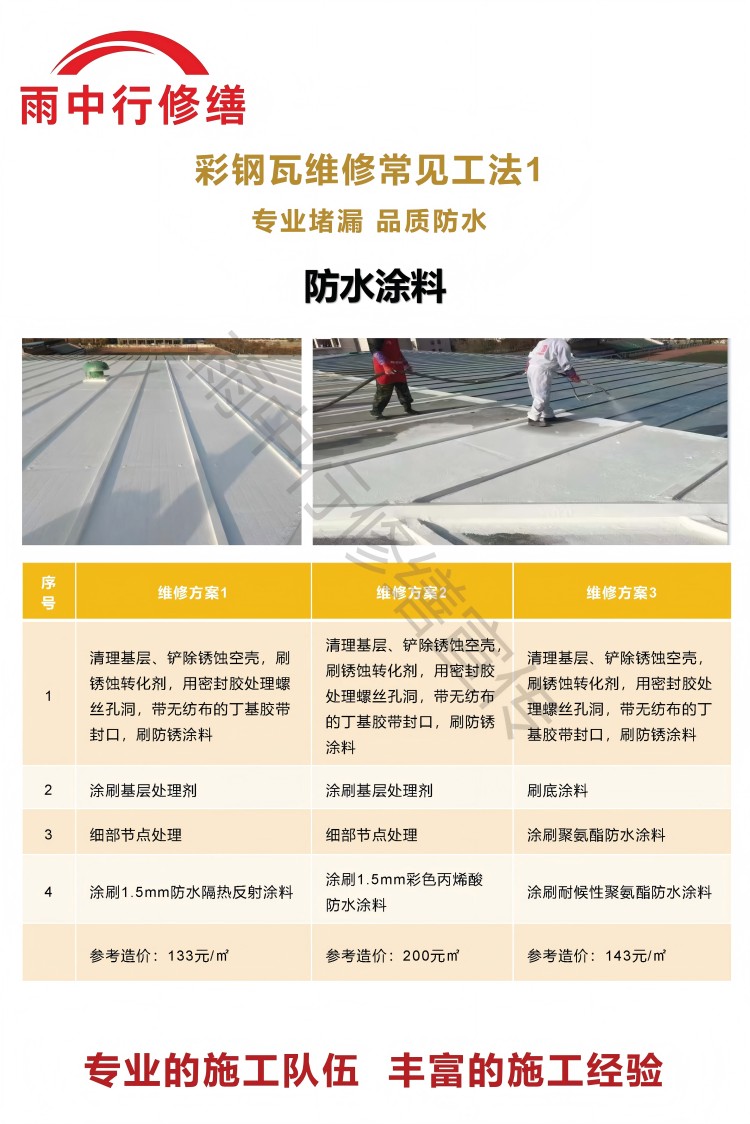 太康彩钢瓦屋面翻新